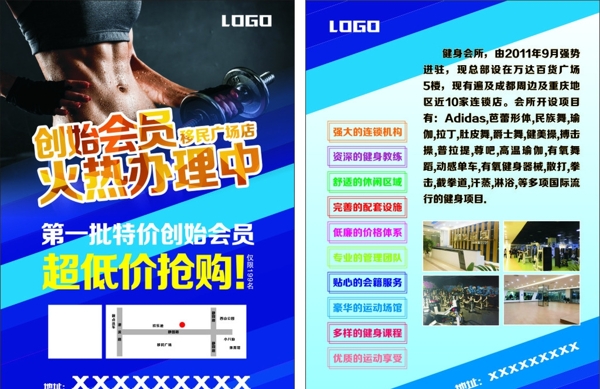 健身傳單
