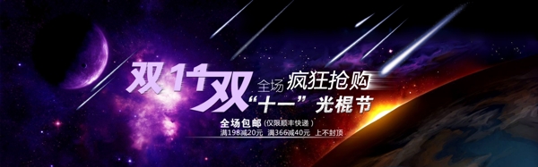 光棍節(jié)購物狂歡