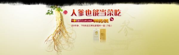 時(shí)尚海報(bào)西洋參