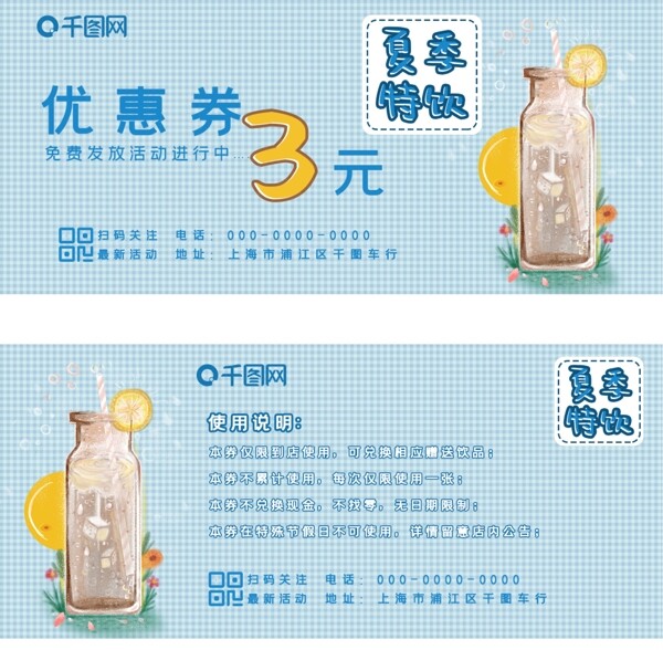 小清新夏季饮品优惠券3