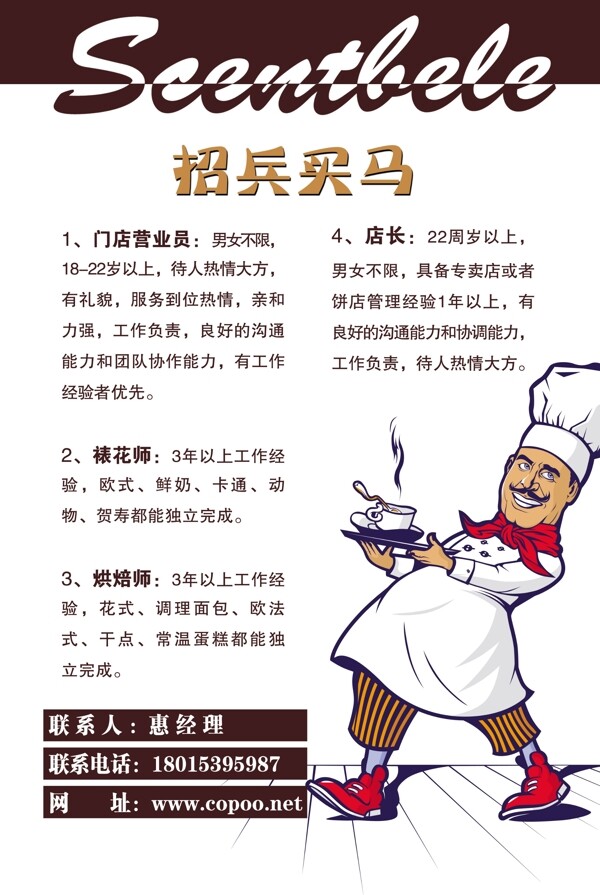 招聘海報(bào)圖片