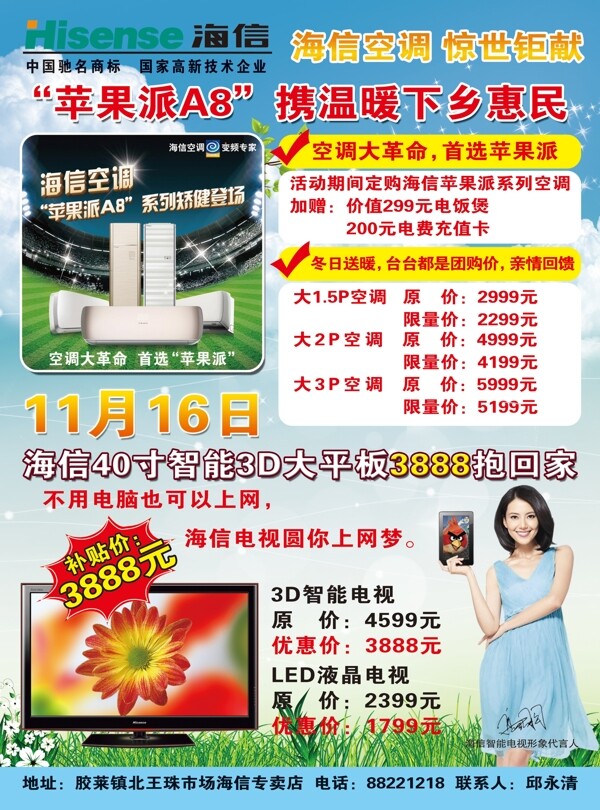 海信專賣