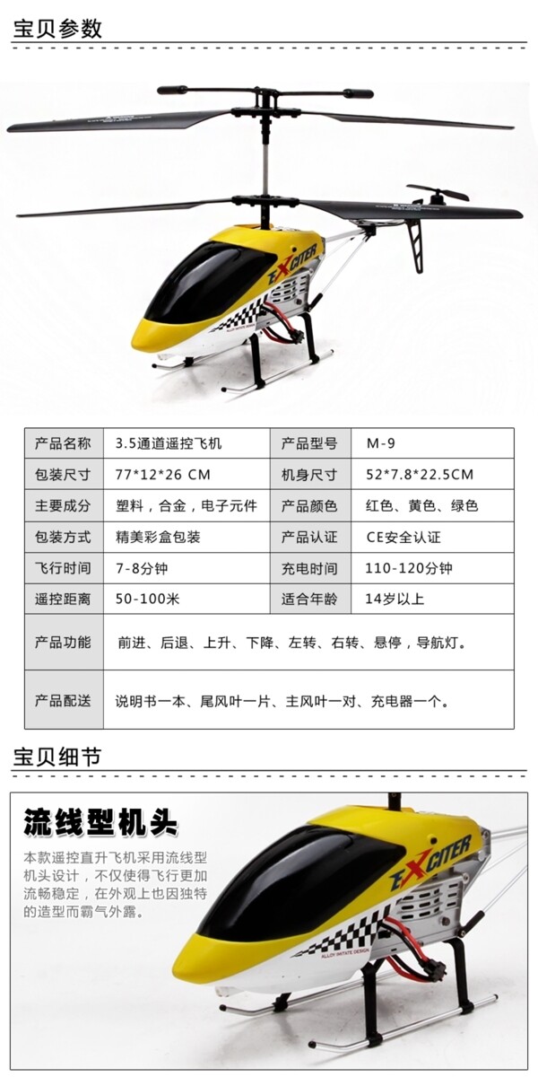 玩具飛機(jī)詳情頁(yè)