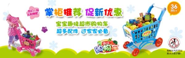 母嬰玩具海報(bào)