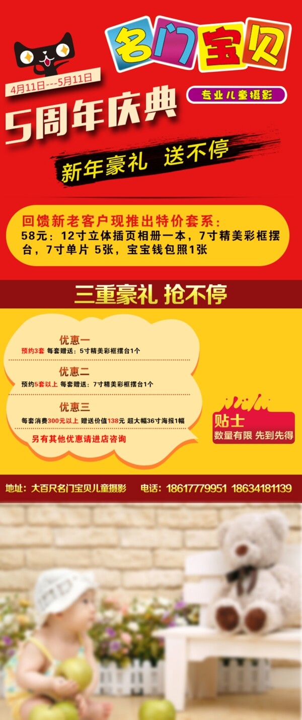5周年慶專業(yè)兒童攝影
