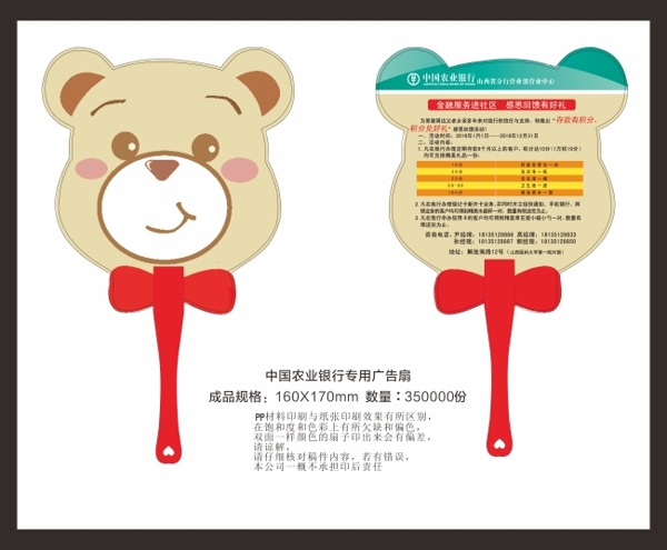 中国农业银行专用广告扇