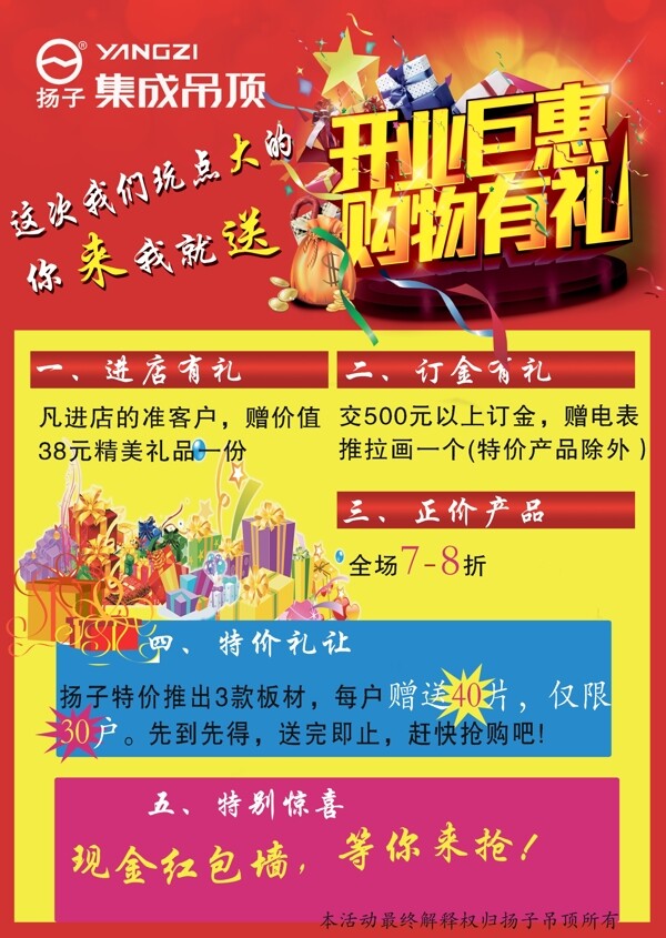 開業(yè)巨惠購物有禮傳單