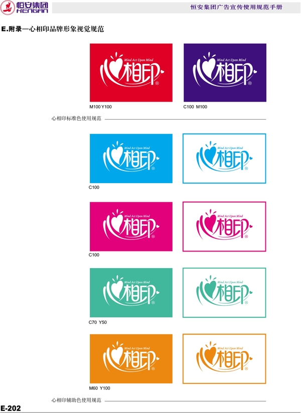 恒安集團(tuán)恒安集團(tuán)VI矢量CDR文件VI設(shè)計(jì)VI寶典