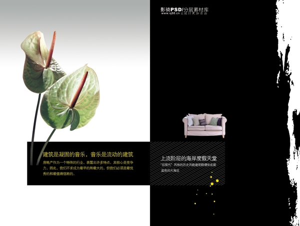 psd源文件沙發(fā)植物樹(shù)葉