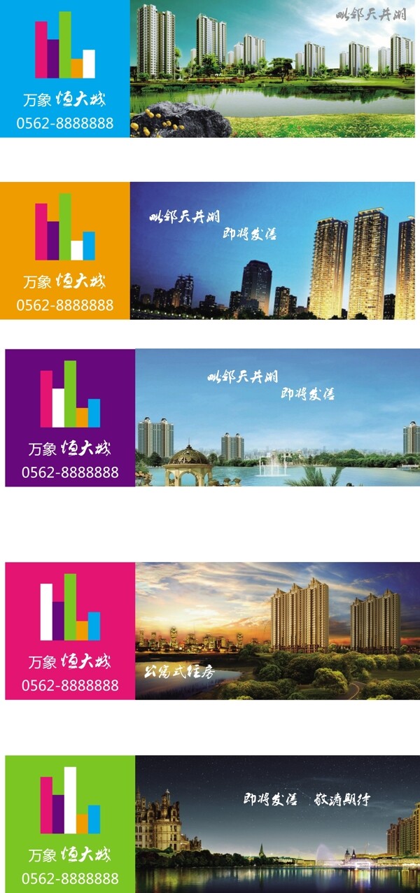 房產(chǎn)宣傳外墻貼畫圖片