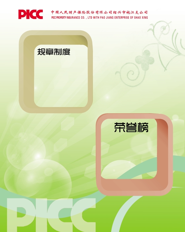 人壽保險(xiǎn)展板圖片