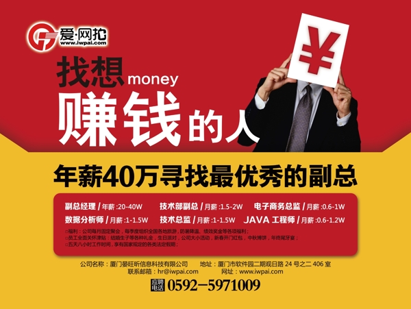 招聘廣告圖片