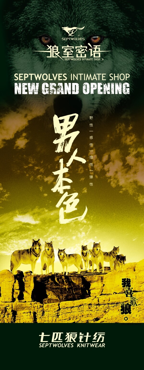 七匹狼X展架