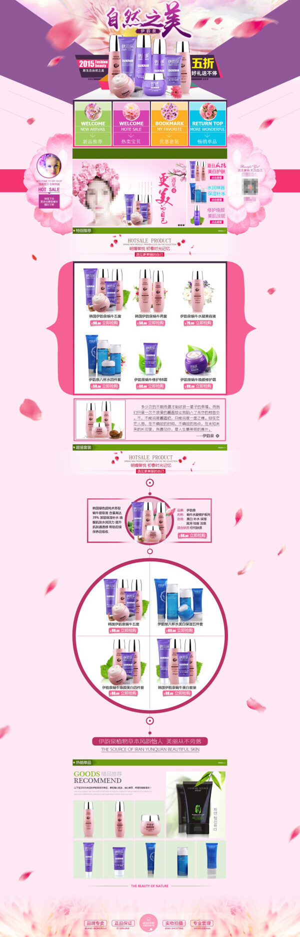 女士化妝品店鋪詳情頁模板海報
