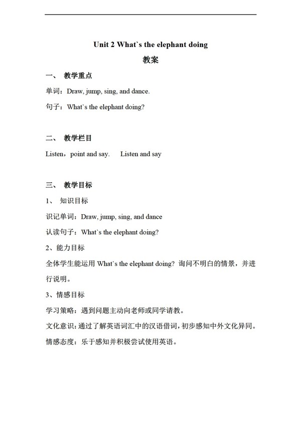 四年級(jí)上英語(yǔ)Unit2Whatstheelephantdoing教案