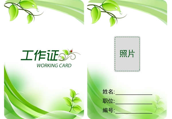 工作證