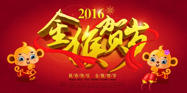 2016金猴賀歲圖片