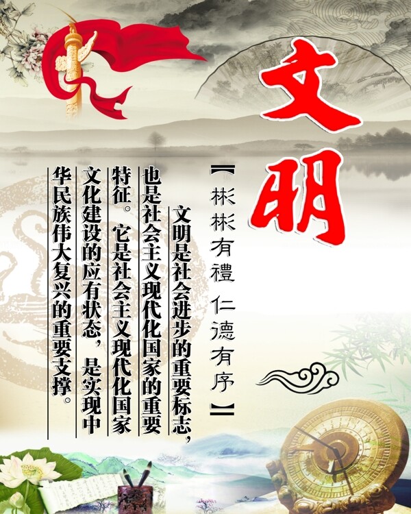 文明禮儀