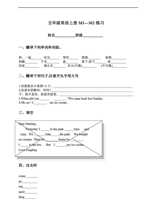 五年級(jí)上英語上冊(cè)m1m2練習(xí)