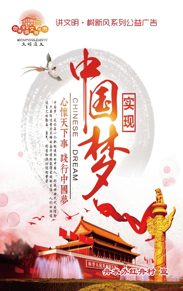 中國(guó)夢(mèng)