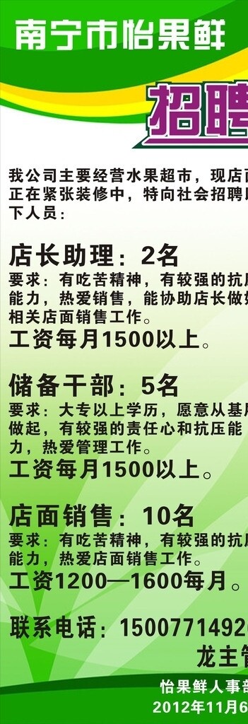 怡果鮮招聘圖片