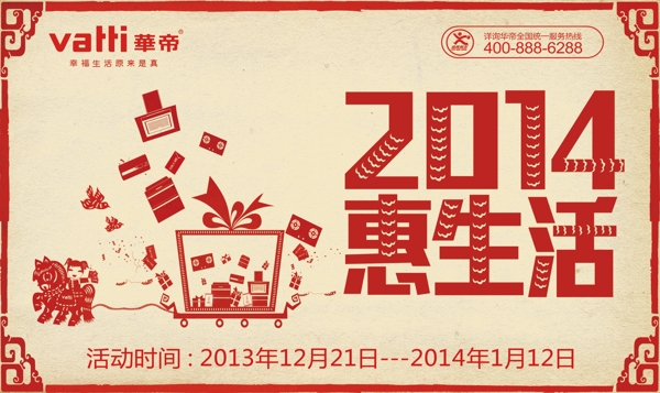 廟會剪紙春節(jié)展架海報