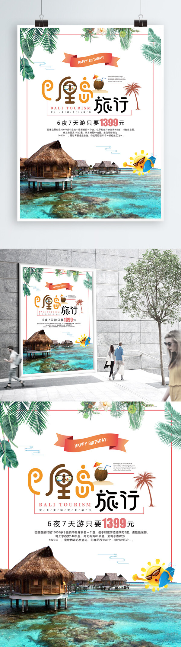 简约大气巴厘岛旅行促销海报