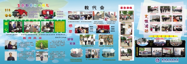校園展板圖片