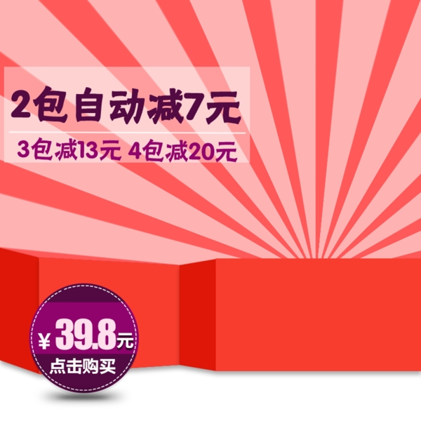 節(jié)日促銷模板