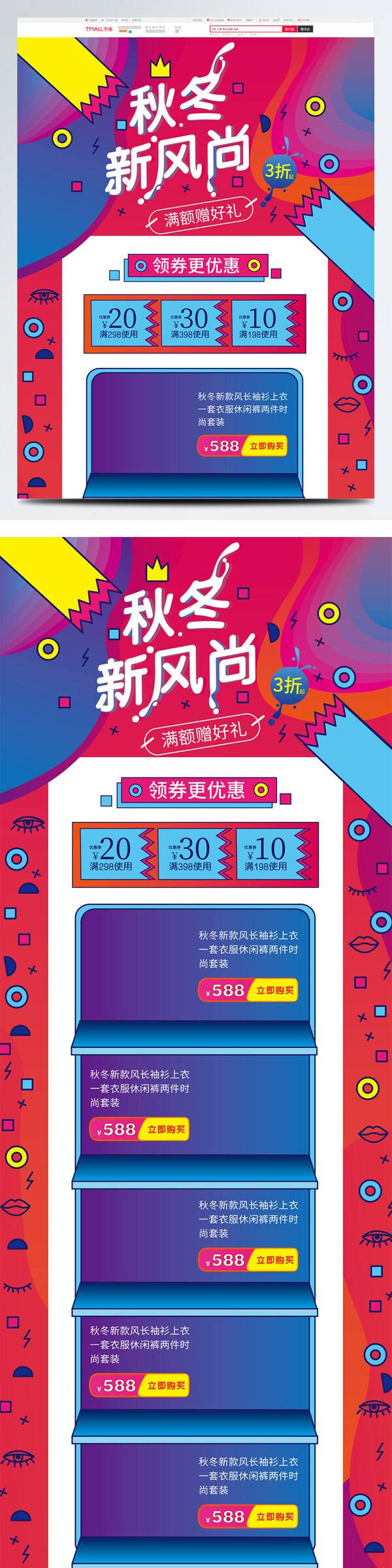 電商天貓?zhí)詫毲锒嘛L尚活動首頁