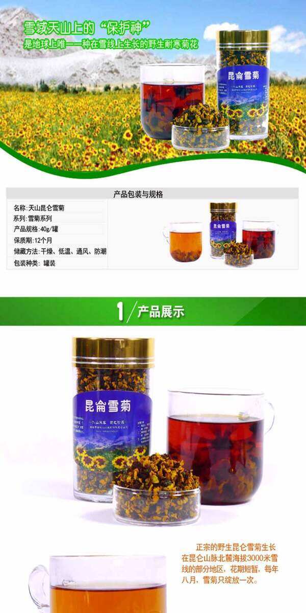 茶葉詳情頁ideapie150