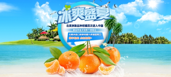 淘寶夏季水果廣告圖