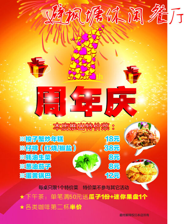 避楓塘餐廳