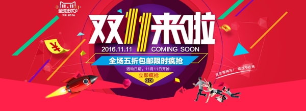 雙十一海報