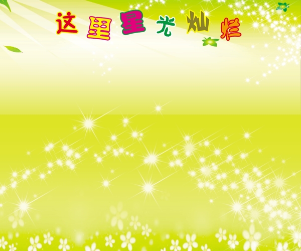 學(xué)校展板圖片