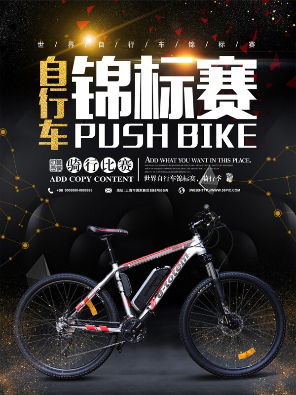 自行车锦标赛创意海报