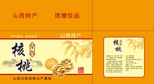 核桃圖片