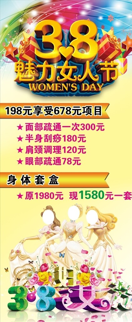 38婦女節(jié)