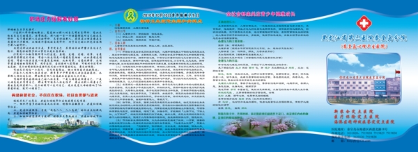 醫(yī)院四折頁正面圖片