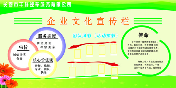 企業(yè)文化宣傳