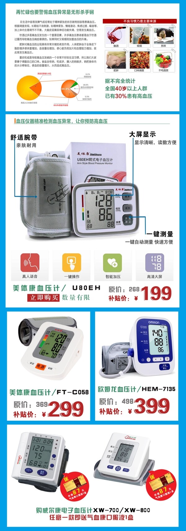 血壓計(jì)