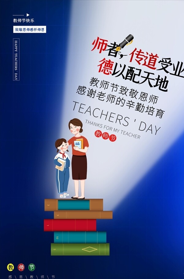 教师节海报图片