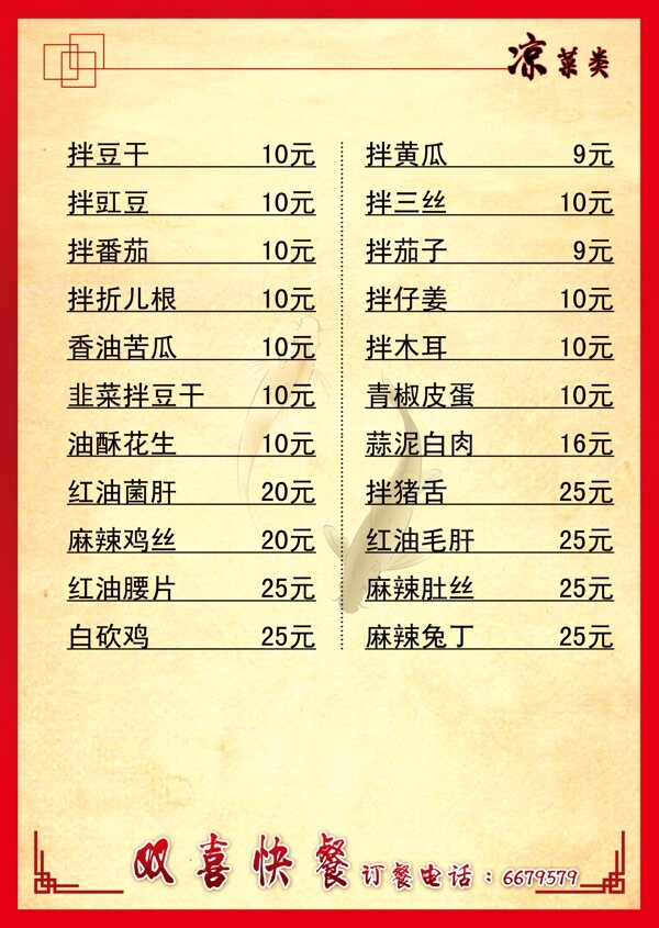 餐廳菜單