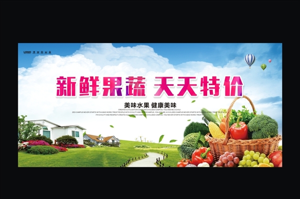 果蔬