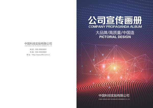 企業(yè)畫冊