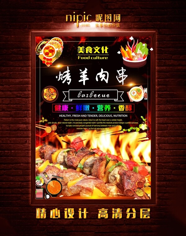 烤羊肉串