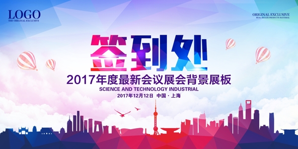 簽到處海報(bào)