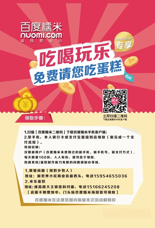 百度糯米圖片