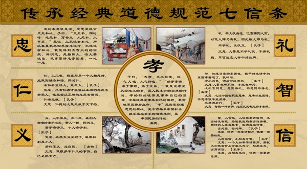 传统经典道德规范图片