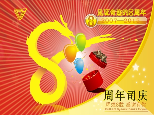 店慶吊旗